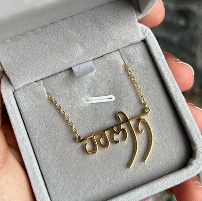 Punjabi name necklaces