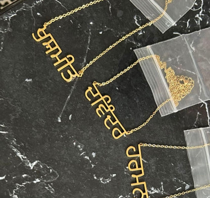 Punjabi Custom Name Necklace